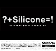 「信越シリコーン」ブランド広告（2002年～2007年）