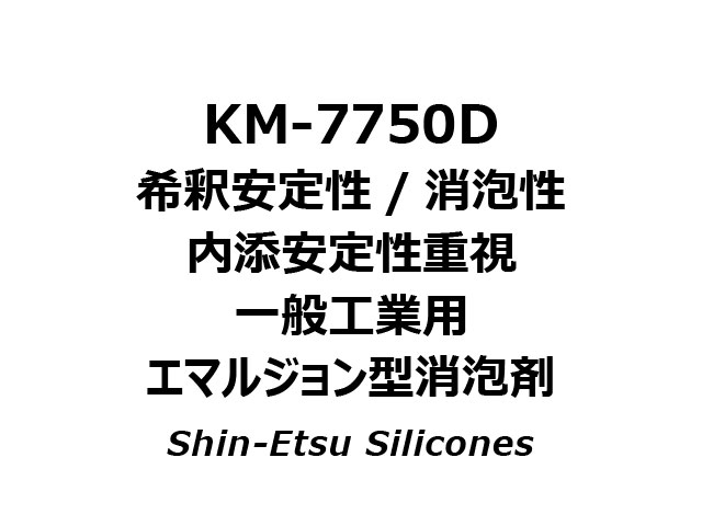 11周年記念イベントが 信越化学工業 KM-70-16 エマルジョン型消泡剤 16kg KM7016