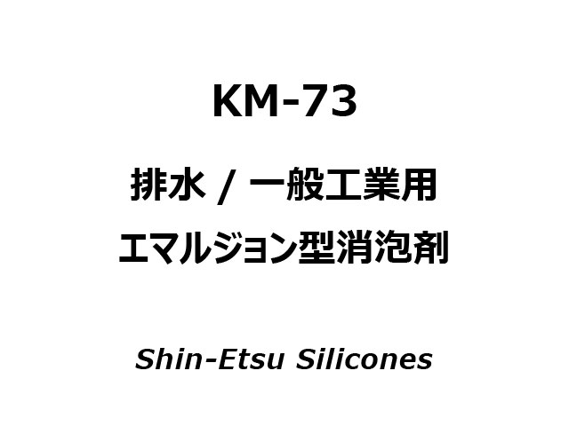 11周年記念イベントが 信越化学工業 KM-70-16 エマルジョン型消泡剤 16kg KM7016