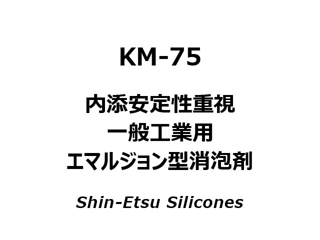 11周年記念イベントが 信越化学工業 KM-70-16 エマルジョン型消泡剤 16kg KM7016