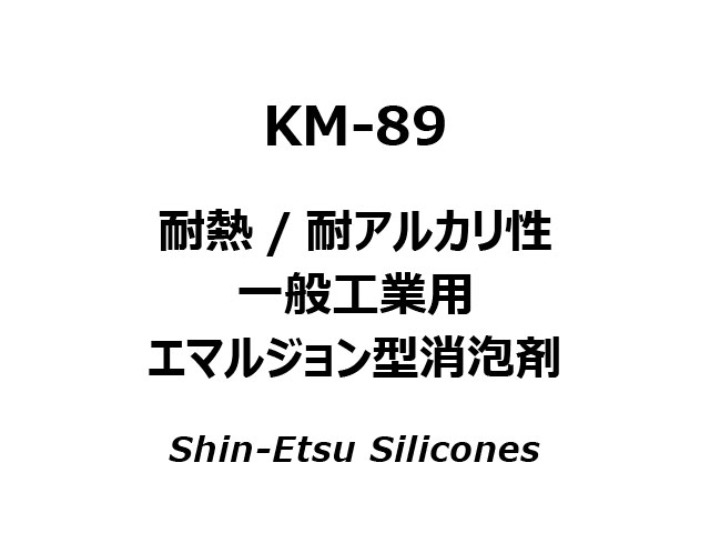 11周年記念イベントが 信越化学工業 KM-70-16 エマルジョン型消泡剤 16kg KM7016