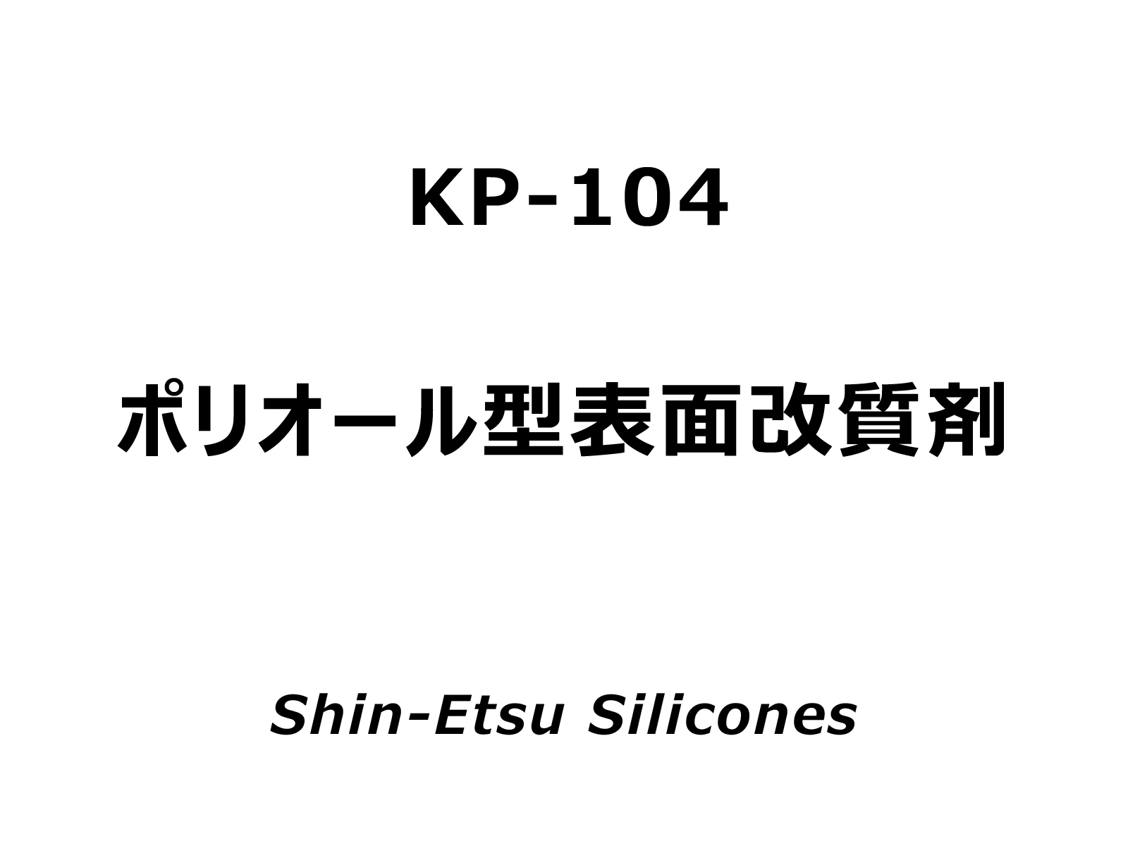 | 求める性能の一覧 | 信越シリコーンSelectionGuide