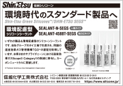環境配慮型シリコーンシーラント