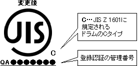 変更後のマーク